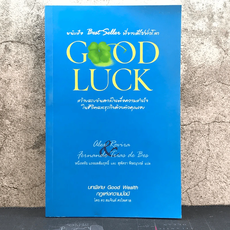Good Luck สร้างแรงบันดาลใจเพื่อความสำเร็จในชีวิตและธุรกิจด้วยตัวคุณเอง รูปที่ 1