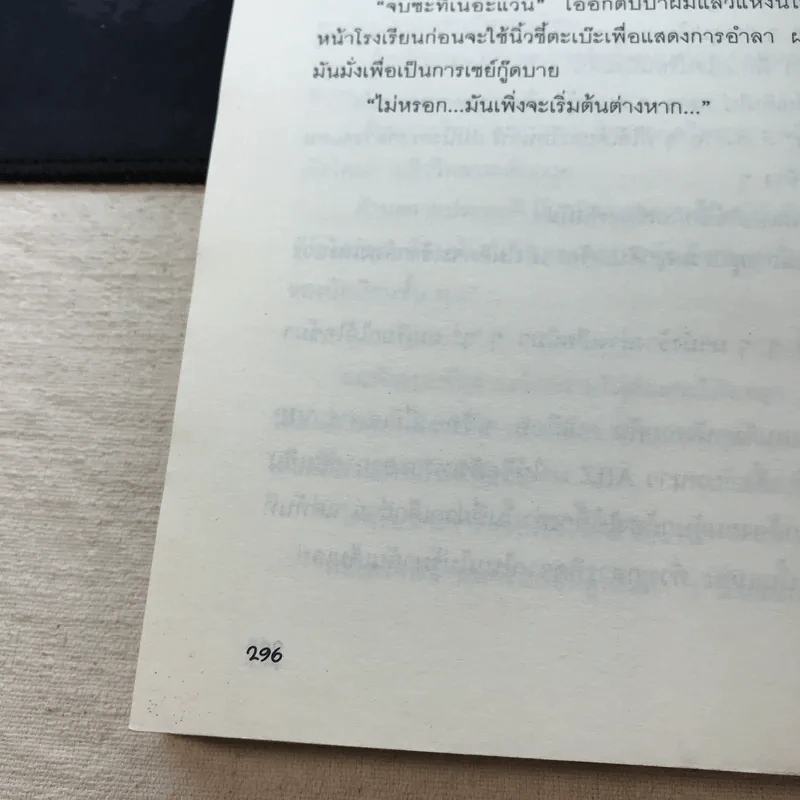 ตำนานนักเรียน-นักเลง - so yesterday รูปที่ 9