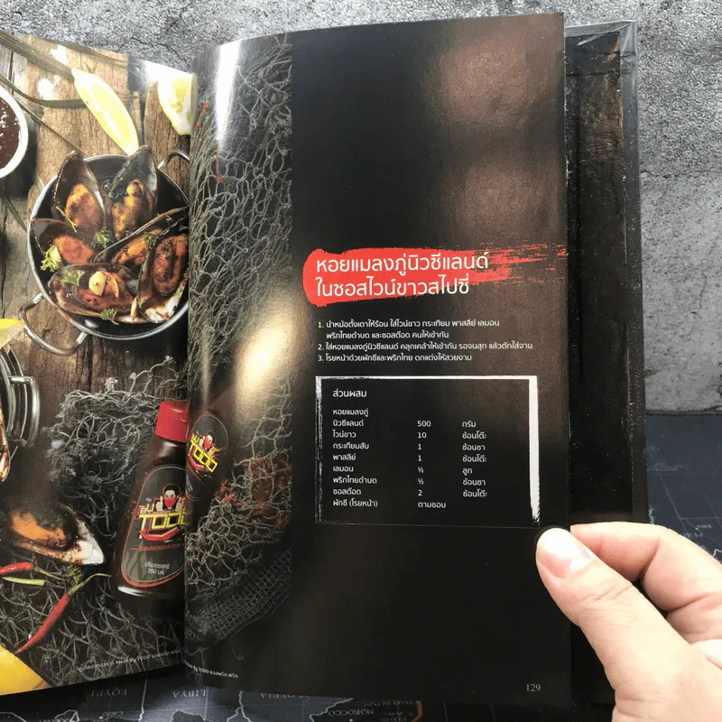 Cooking Book คู่มือปรุงอาหาร - Todd ซอส พริก พริก รูปที่ 11