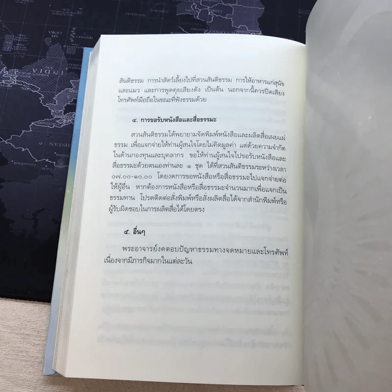 ทางเอก - พระปราโมทย์ ปาโมชฺโช รูปที่ 14