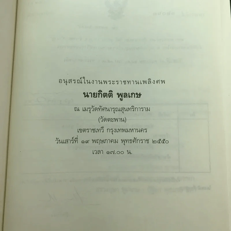 ทางเอก - พระปราโมทย์ ปาโมชฺโช รูปที่ 6