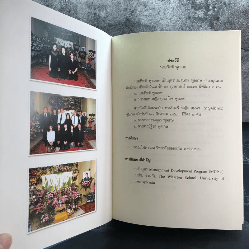 ทางเอก - พระปราโมทย์ ปาโมชฺโช รูปที่ 12