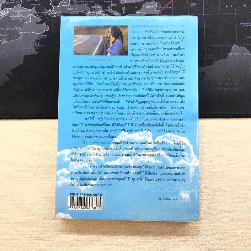 สารรักจากสวรรค์ Messages from the Masters - ดร.ไบรอัน แอล. ไวส์ รูปที่ 13