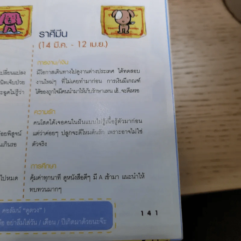 เธอกับฉัน ปีที่ 23 ฉบับที่ 546 ก.ย.2549 รูปที่ 13