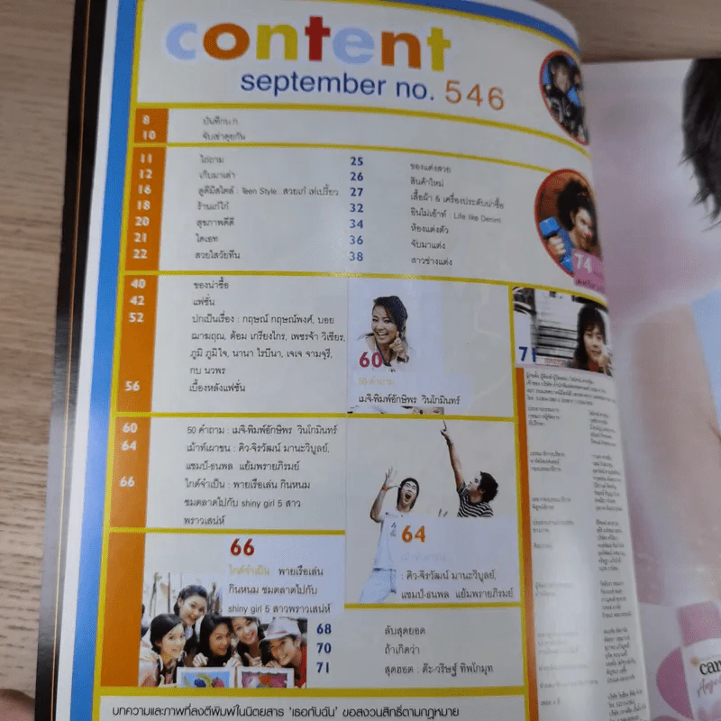 เธอกับฉัน ปีที่ 23 ฉบับที่ 546 ก.ย.2549 รูปที่ 8