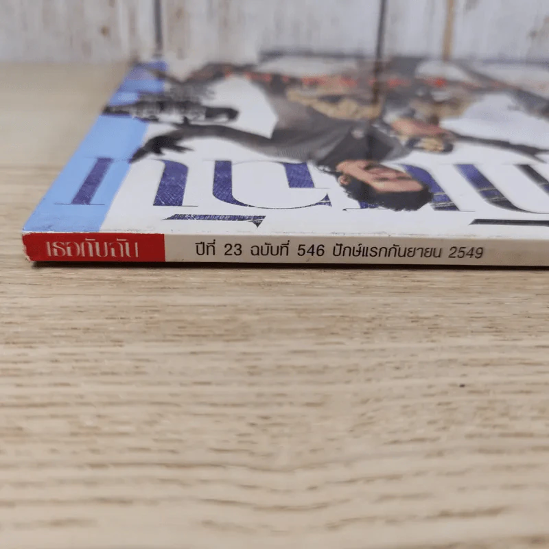เธอกับฉัน ปีที่ 23 ฉบับที่ 546 ก.ย.2549 รูปที่ 4