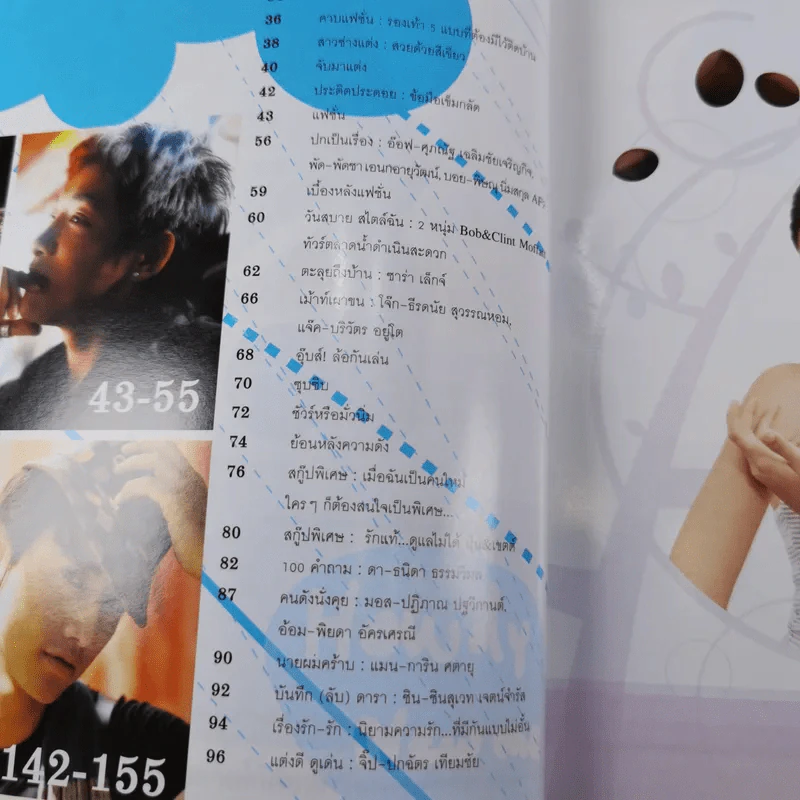เธอกับฉัน ปีที่ 22 ฉบับที่ 527 พ.ย.2548 รูปที่ 9