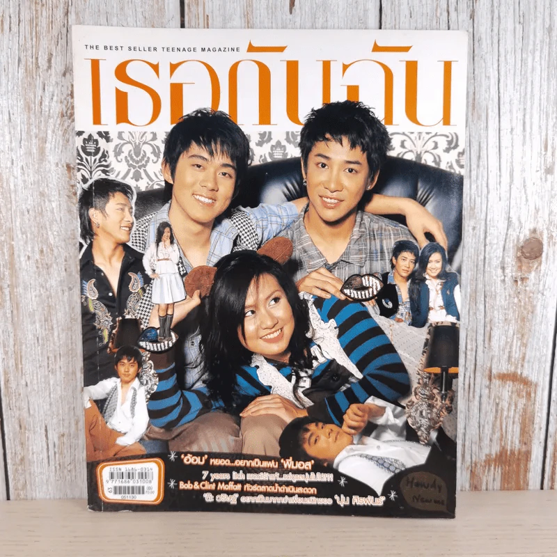 เธอกับฉัน ปีที่ 22 ฉบับที่ 527 พ.ย.2548 รูปที่ 1