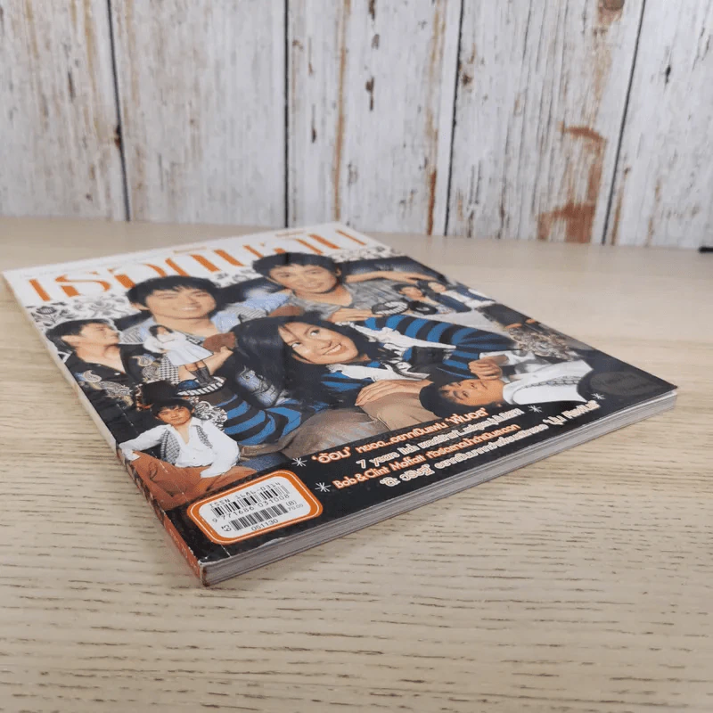 เธอกับฉัน ปีที่ 22 ฉบับที่ 527 พ.ย.2548 รูปที่ 3