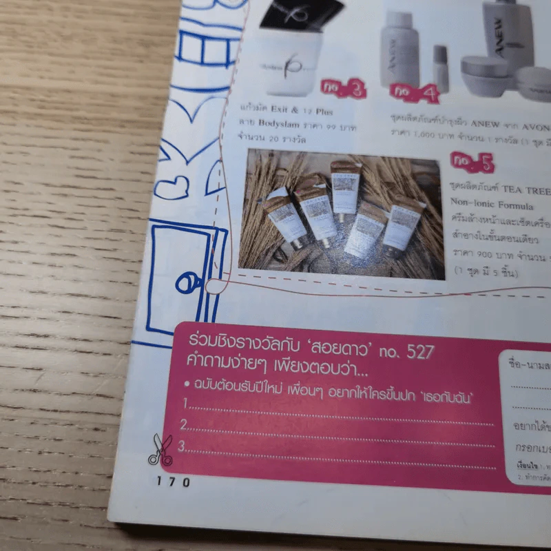 เธอกับฉัน ปีที่ 22 ฉบับที่ 527 พ.ย.2548 รูปที่ 16