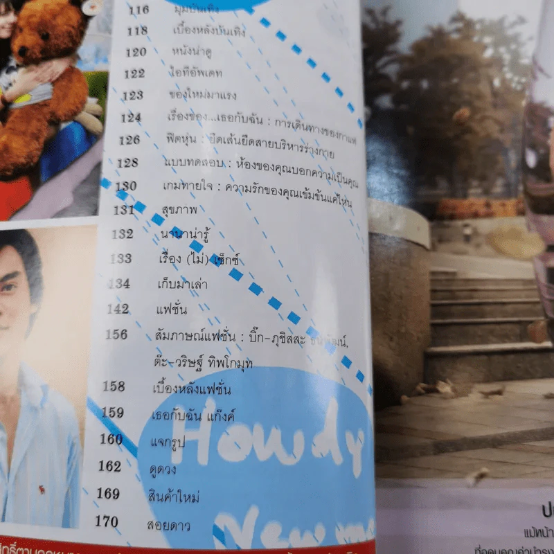 เธอกับฉัน ปีที่ 22 ฉบับที่ 527 พ.ย.2548 รูปที่ 11