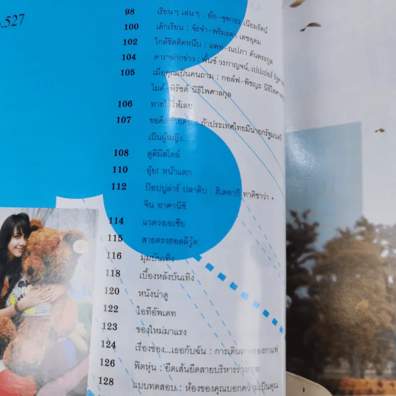 เธอกับฉัน ปีที่ 22 ฉบับที่ 527 พ.ย.2548 รูปที่ 10