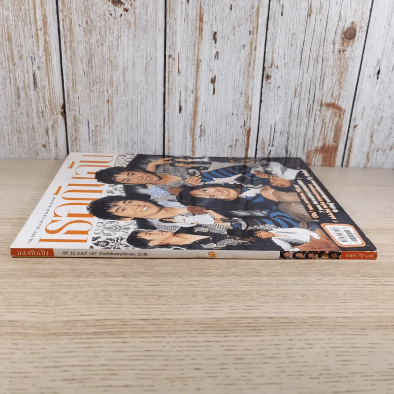 เธอกับฉัน ปีที่ 22 ฉบับที่ 527 พ.ย.2548 รูปที่ 2