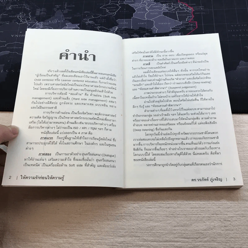 Learn How to Learn ให้ความรักก่อนให้ความรู้ - ดร.วรภัทร์ ภู่เจริญ รูปที่ 5