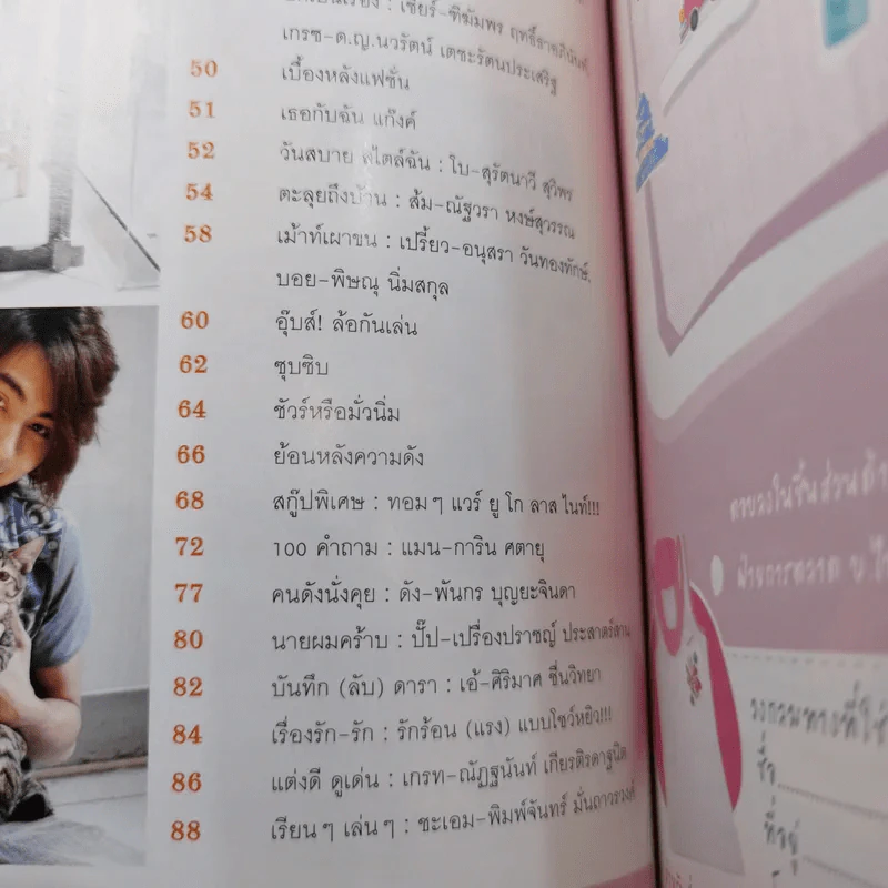 เธอกับฉัน ปีที่ 23 ฉบับที่ 531 ม.ค.2549 เชียร์ ฑิฆัมพร รูปที่ 6
