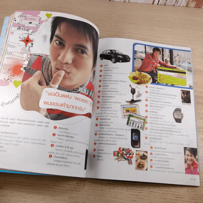 เธอกับฉัน ปีที่ 23 ฉบับที่ 531 ม.ค.2549 เชียร์ ฑิฆัมพร รูปที่ 11