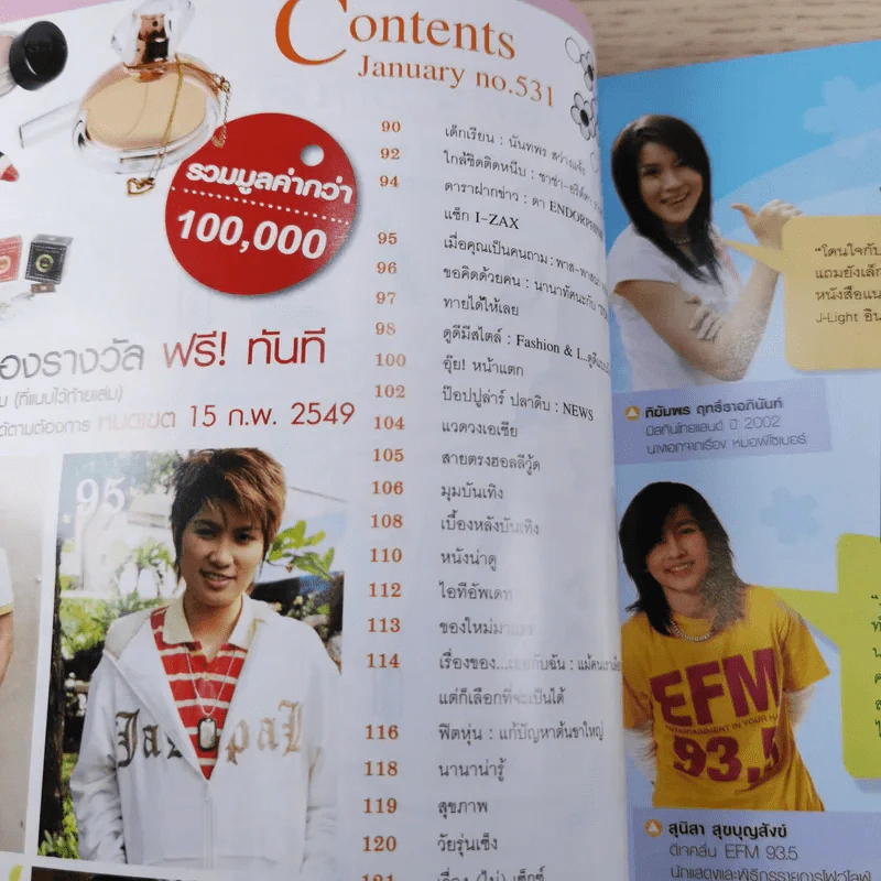 เธอกับฉัน ปีที่ 23 ฉบับที่ 531 ม.ค.2549 เชียร์ ฑิฆัมพร รูปที่ 8