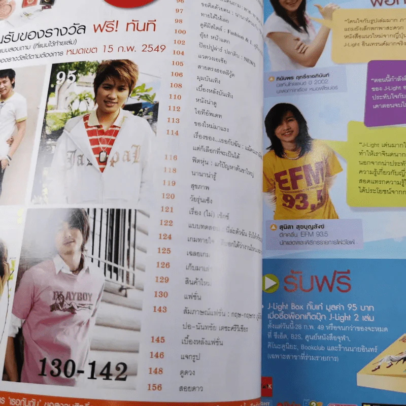 เธอกับฉัน ปีที่ 23 ฉบับที่ 531 ม.ค.2549 เชียร์ ฑิฆัมพร รูปที่ 9