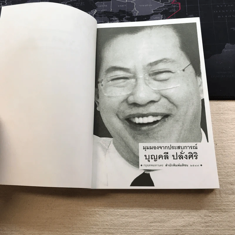 มุมมองจากประสบการณ์ บุญคลี ปลั่งศิริ รูปที่ 5