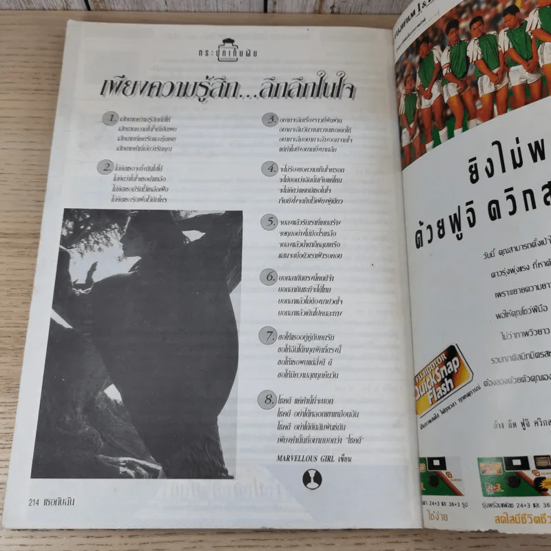 เธอกับฉัน ปีที่ 10 ฉบับที่ 256 ก.ค.-ส.ค.2537 รูปที่ 15