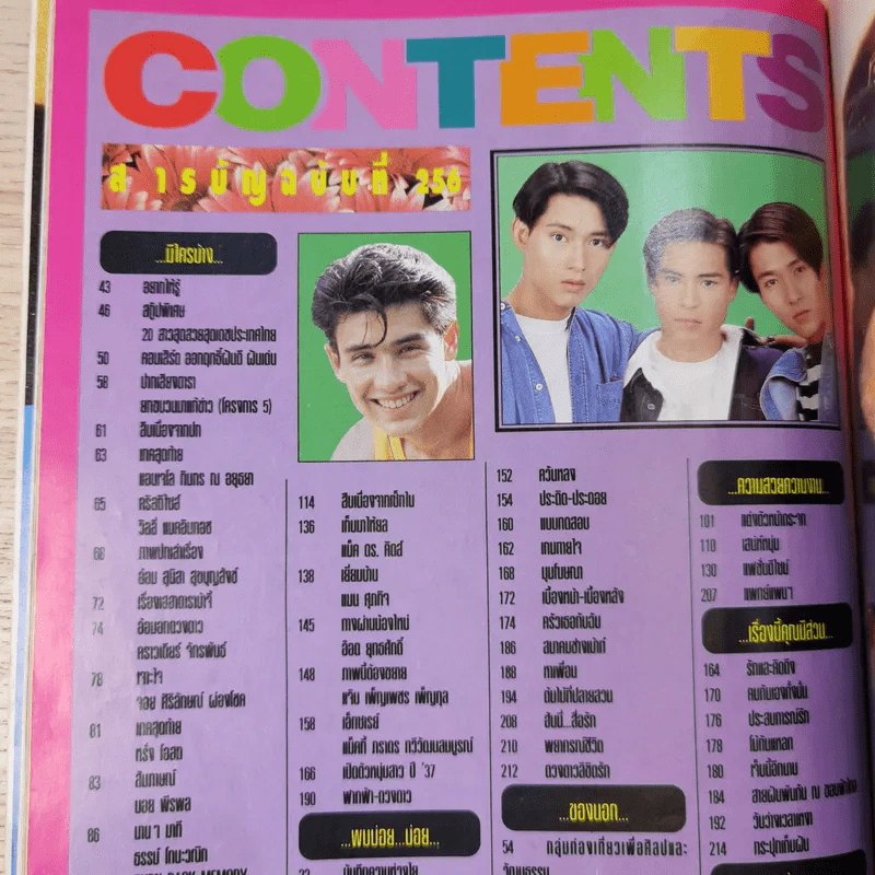 เธอกับฉัน ปีที่ 10 ฉบับที่ 256 ก.ค.-ส.ค.2537 รูปที่ 8