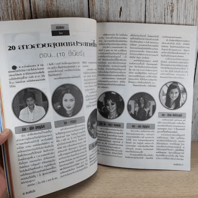 เธอกับฉัน ปีที่ 10 ฉบับที่ 256 ก.ค.-ส.ค.2537 รูปที่ 12