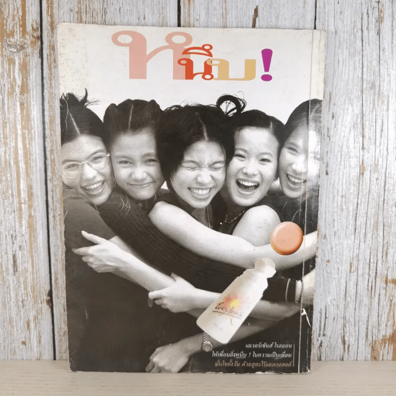 เธอกับฉัน ปีที่ 10 ฉบับที่ 256 ก.ค.-ส.ค.2537 รูปที่ 2