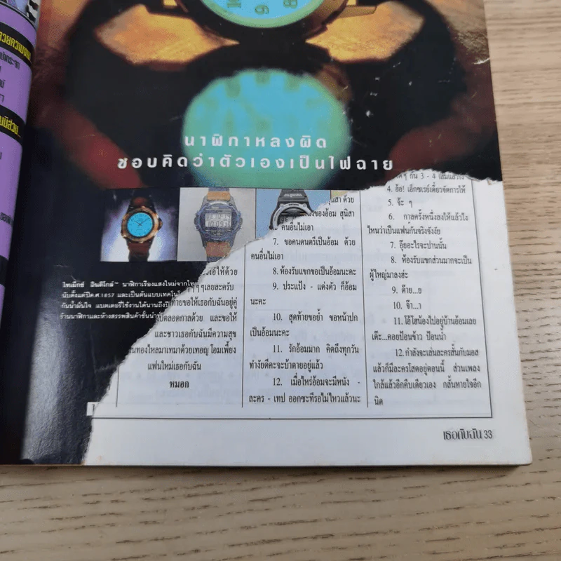 เธอกับฉัน ปีที่ 10 ฉบับที่ 256 ก.ค.-ส.ค.2537 รูปที่ 10
