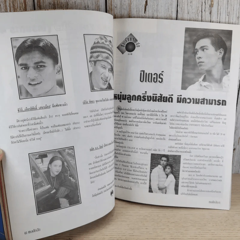 เธอกับฉัน ปีที่ 10 ฉบับที่ 256 ก.ค.-ส.ค.2537 รูปที่ 13