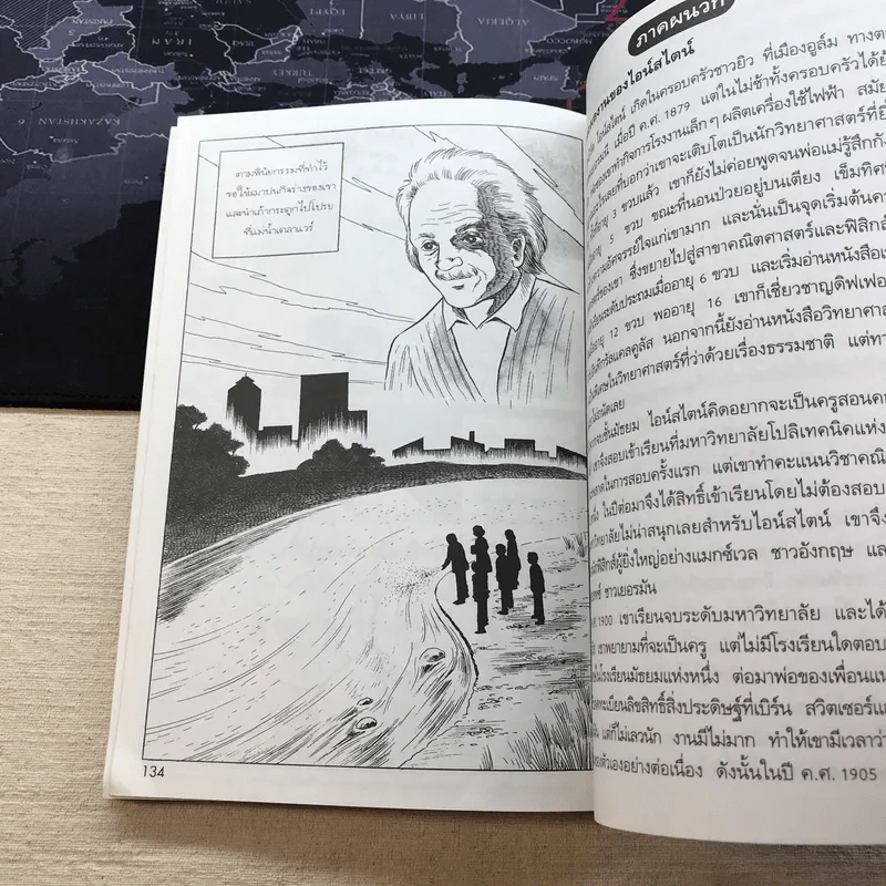 การ์ตูนความรู้ ชุด คนของโลก อัลเบิร์ต ไอน์สไตน์ ผู้คนพบระเบิดปรมาณู รูปที่ 10