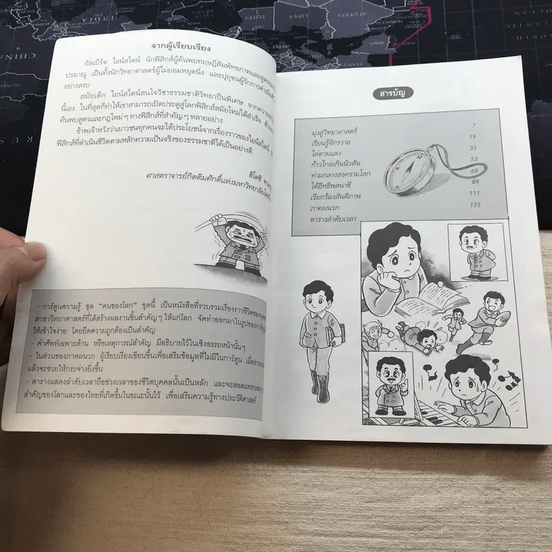 การ์ตูนความรู้ ชุด คนของโลก อัลเบิร์ต ไอน์สไตน์ ผู้คนพบระเบิดปรมาณู รูปที่ 7