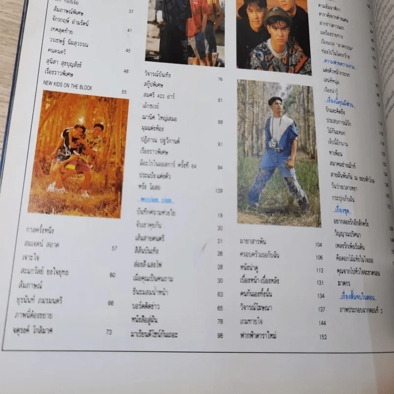 เธอกับฉัน ฉบับที่ 205 รูปที่ 8