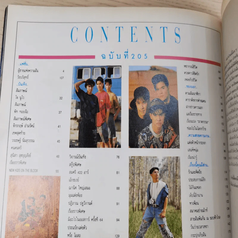 เธอกับฉัน ฉบับที่ 205 รูปที่ 7