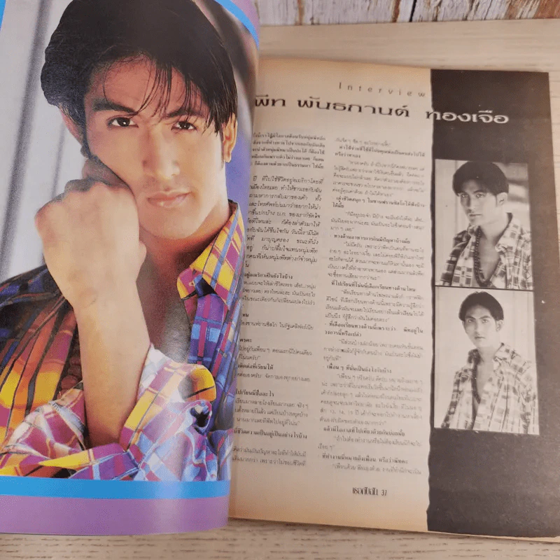 เธอกับฉัน ฉบับที่ 205 รูปที่ 9
