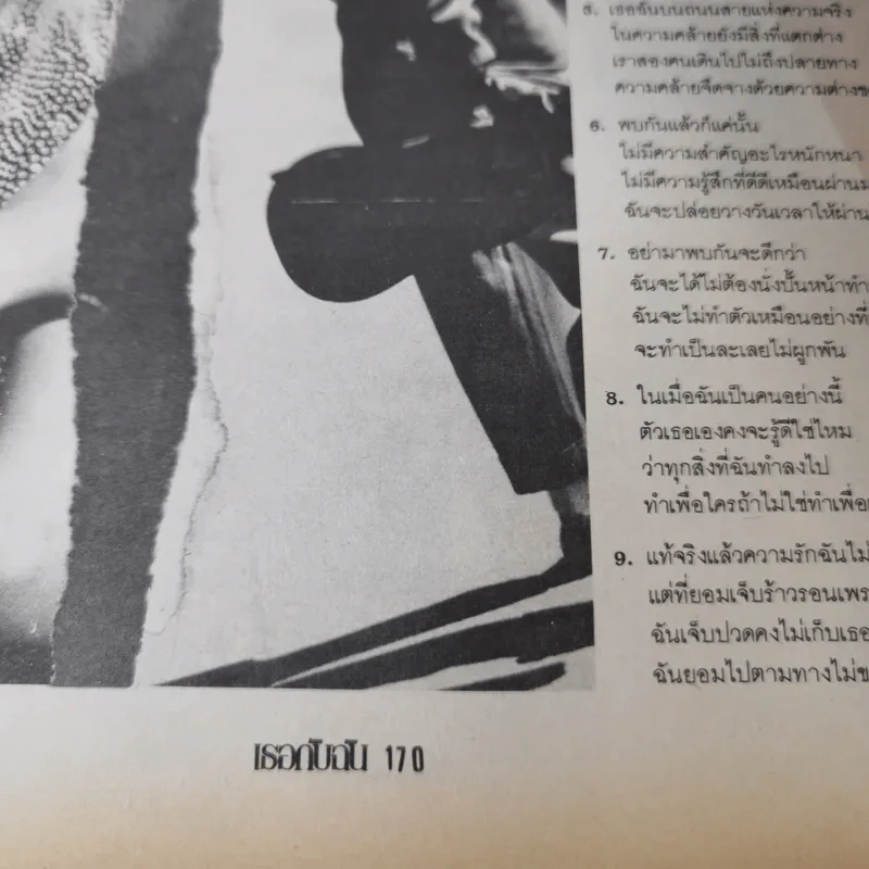 เธอกับฉัน ฉบับที่ 205 รูปที่ 12