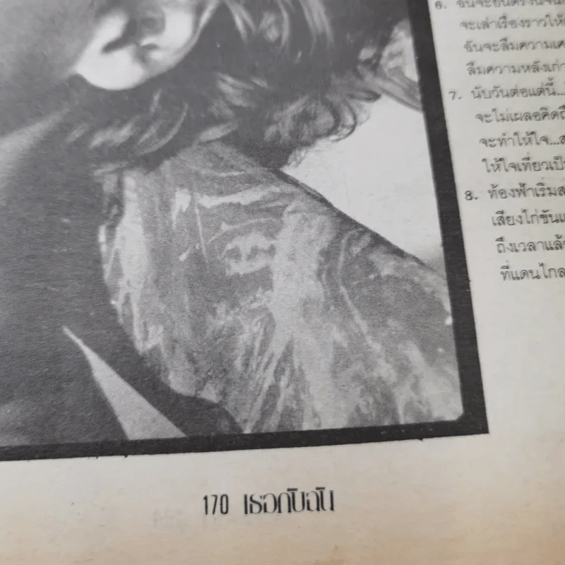 เธอกับฉัน ฉบับที่ 207 รูปที่ 12