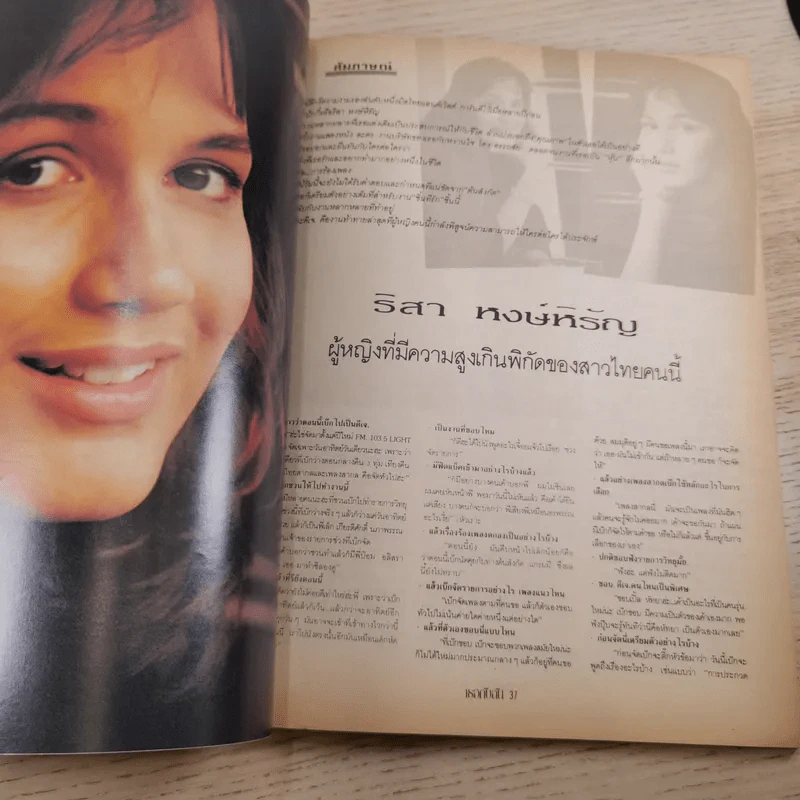 เธอกับฉัน ฉบับที่ 207 รูปที่ 9