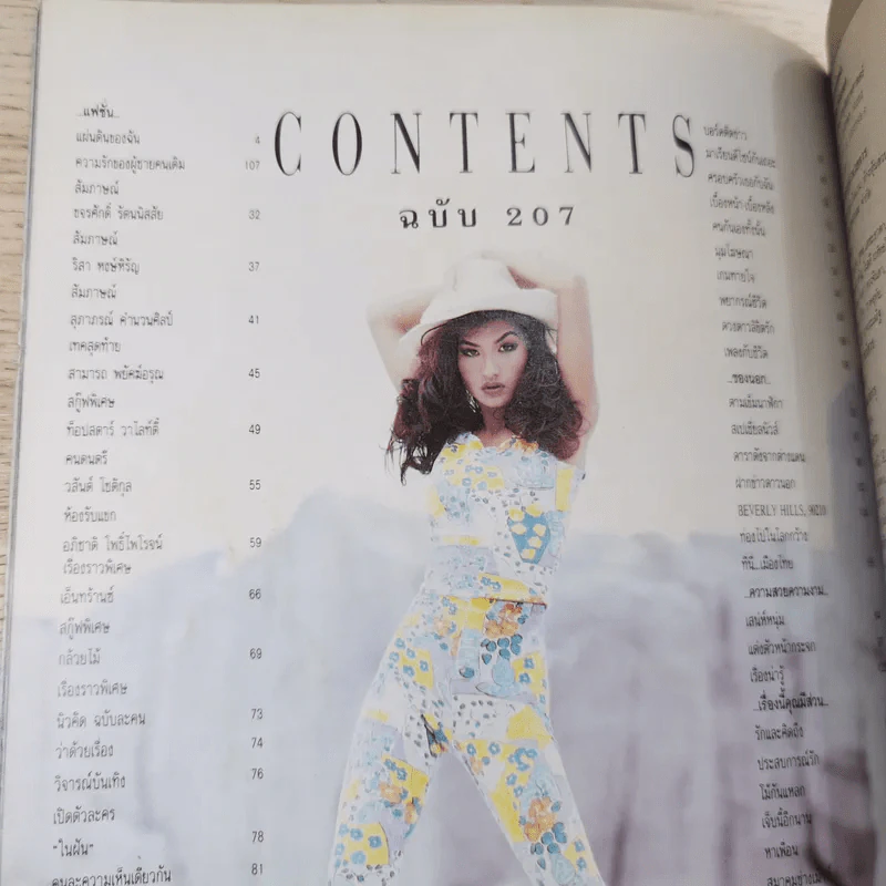 เธอกับฉัน ฉบับที่ 207 รูปที่ 7