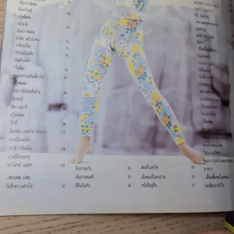 เธอกับฉัน ฉบับที่ 207 รูปที่ 8