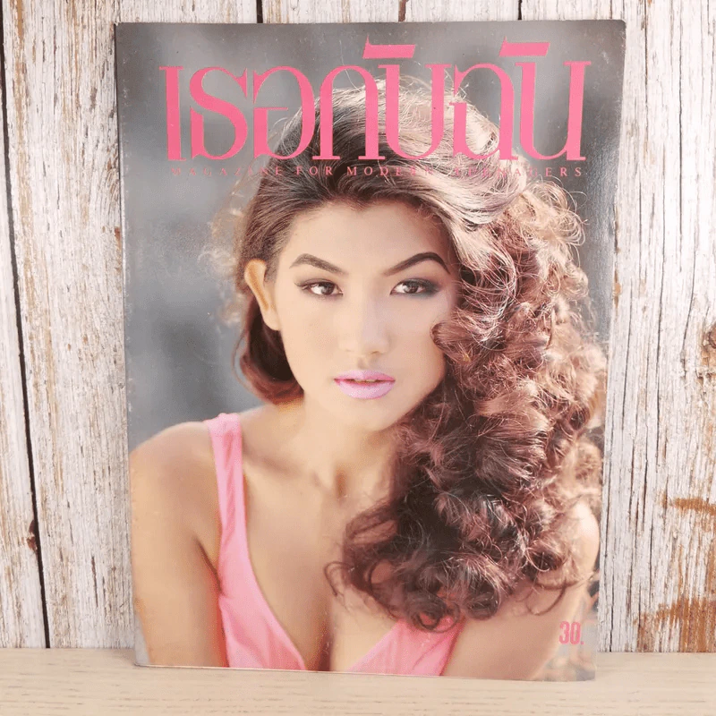 เธอกับฉัน ฉบับที่ 207 รูปที่ 1