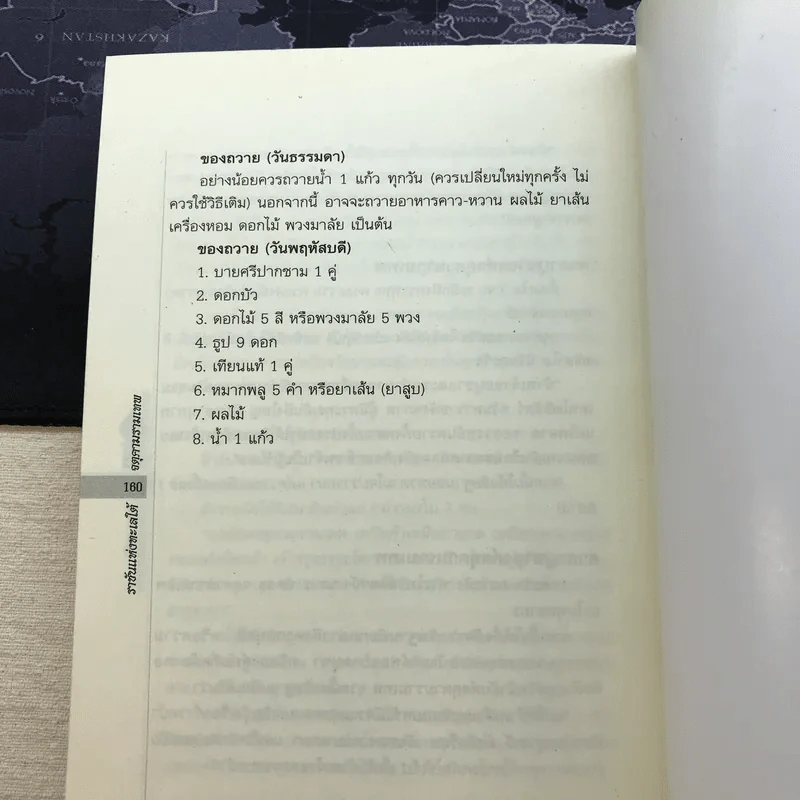ราชันแห่งทะเลใต้ จตุคามรามเทพ - นาน ตาปี รูปที่ 9