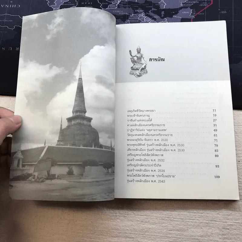 ราชันแห่งทะเลใต้ จตุคามรามเทพ - นาน ตาปี รูปที่ 7