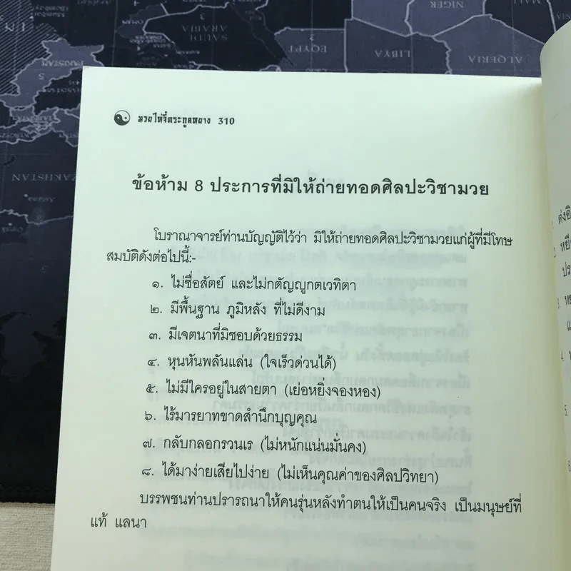 มวยพลังภายในไทเก๊ก (มวยไท่จี๋ตระกูลหยาง) - เสี่ยว อานต้า และ นรบรรณ รูปที่ 12