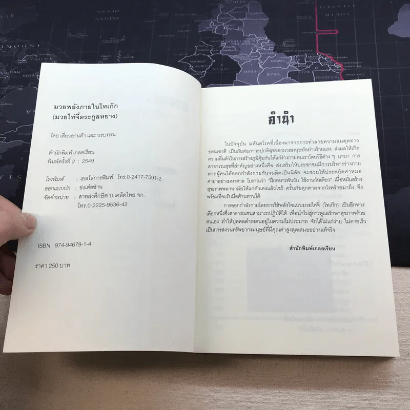มวยพลังภายในไทเก๊ก (มวยไท่จี๋ตระกูลหยาง) - เสี่ยว อานต้า และ นรบรรณ รูปที่ 5