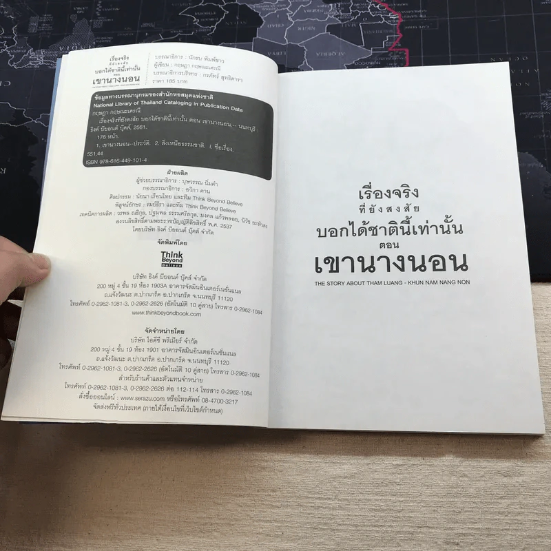 เรื่องจริงที่ยังสงสัย บอกได้ชาตินี้เท่านั้น ตอน เขานางนอน รูปที่ 5
