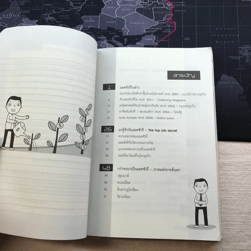 The Top Job Secret อาชีพเงินล้าน ที่คนไทยยังไม่รู้จัก - พิเชฐ เจียรมณีทวีสิน รูปที่ 13