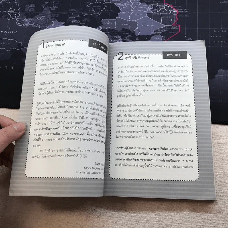 The Top Job Secret อาชีพเงินล้าน ที่คนไทยยังไม่รู้จัก - พิเชฐ เจียรมณีทวีสิน รูปที่ 11
