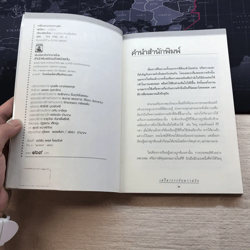 เครื่องรางกับความรัก - อ.บูรพา ผดุงไทย รูปที่ 5