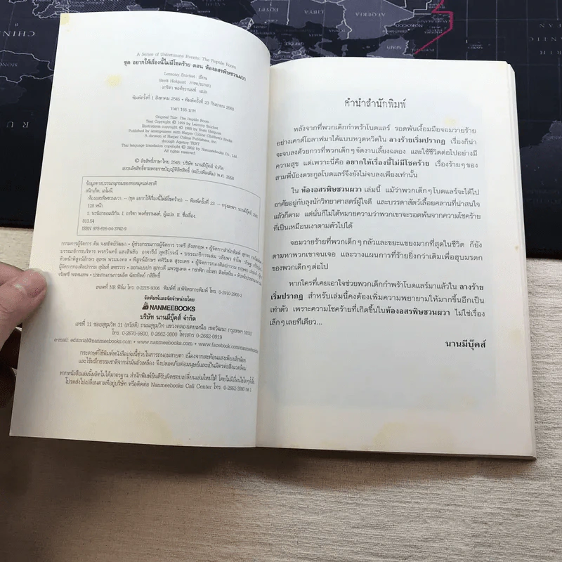 ชุด อยากให้เรื่องนี้ไม่มีโชคร้าย เล่ม 2 ห้องอสรพิษชวนผวา รูปที่ 6