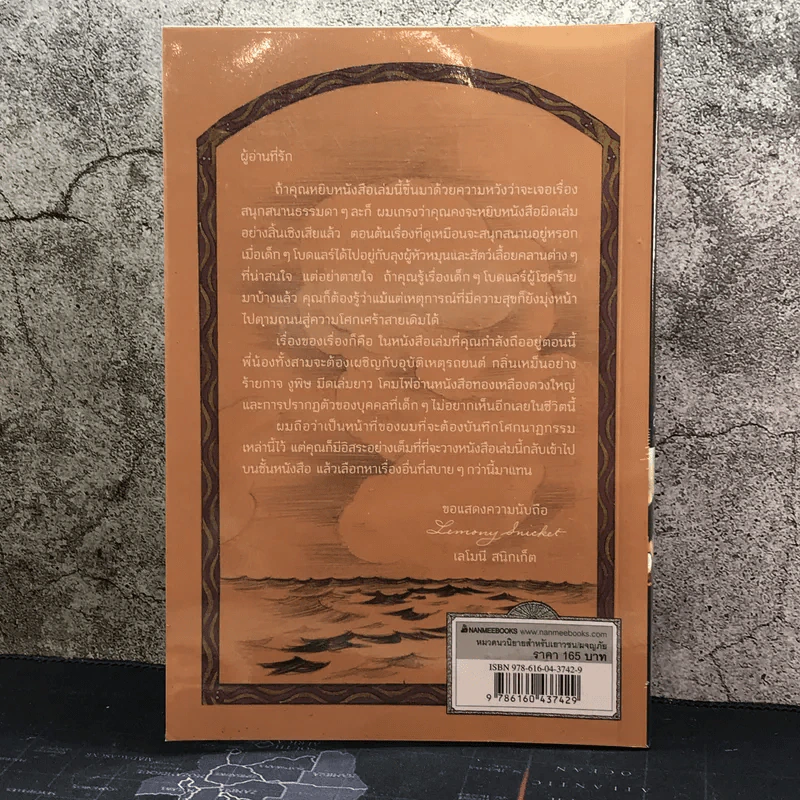 ชุด อยากให้เรื่องนี้ไม่มีโชคร้าย เล่ม 2 ห้องอสรพิษชวนผวา รูปที่ 10